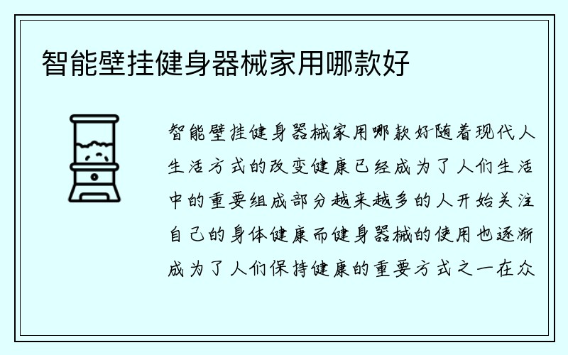 智能壁挂健身器械家用哪款好