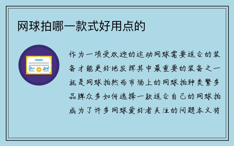 网球拍哪一款式好用点的